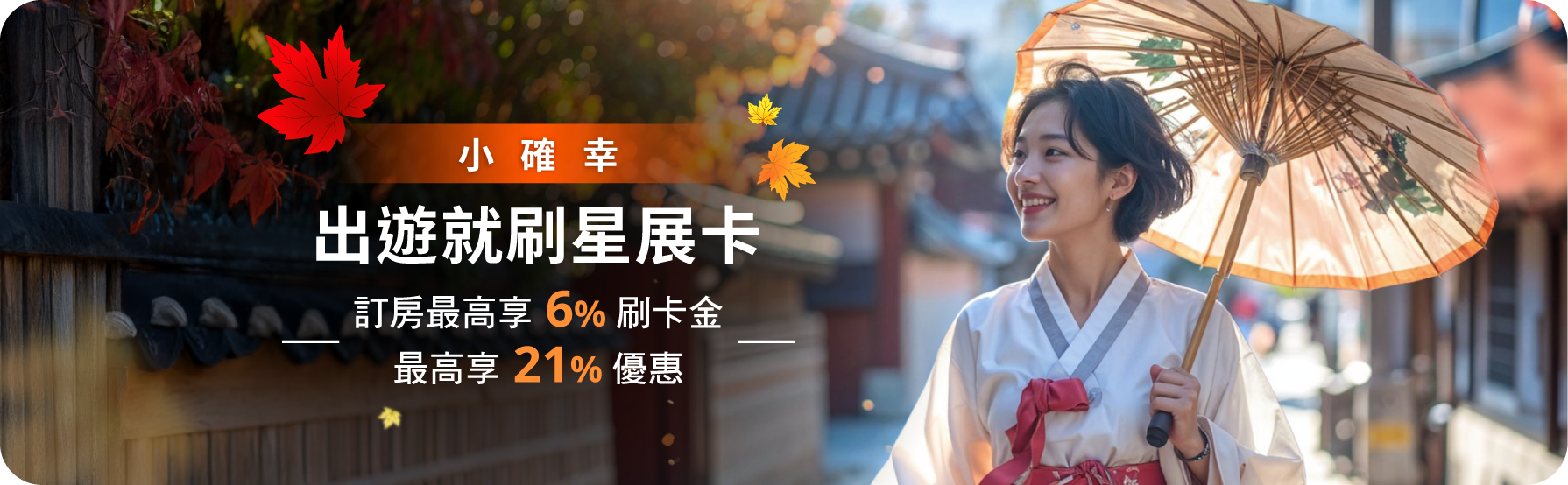 出遊就刷星展卡