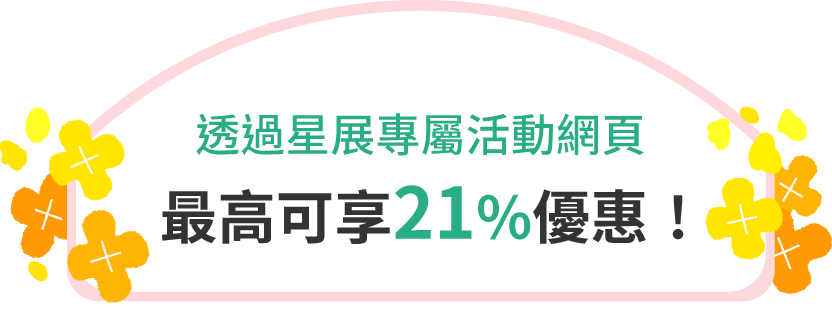 線上訂房星展卡優惠再加碼
