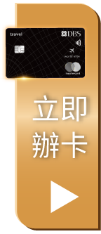 立即辦卡