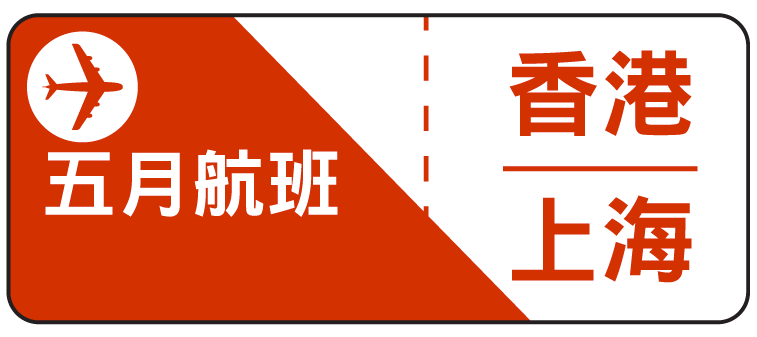 航班
