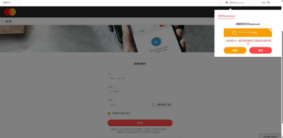 Step 2：點擊 我的Mastercard 以新增信用卡