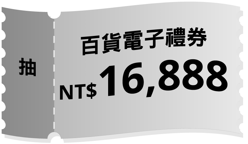 精選百貨禮券NT$5,000