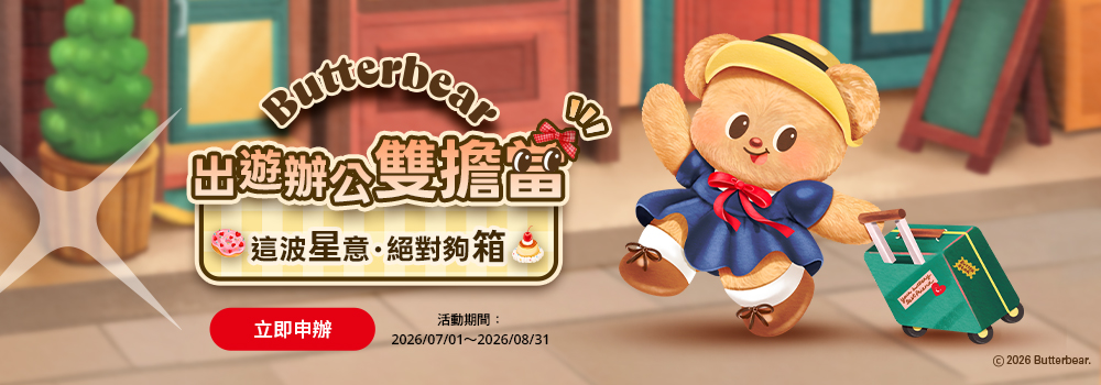 新核卡客戶你可以獲得更多