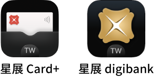 星展Card+ 星展digibank
