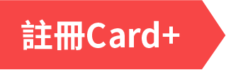 註冊Card
