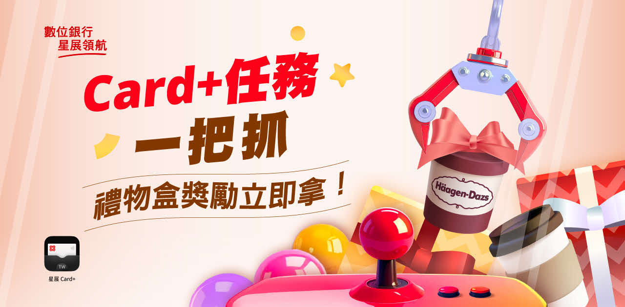 [情報] 星展銀行Card+任務 一把抓 
