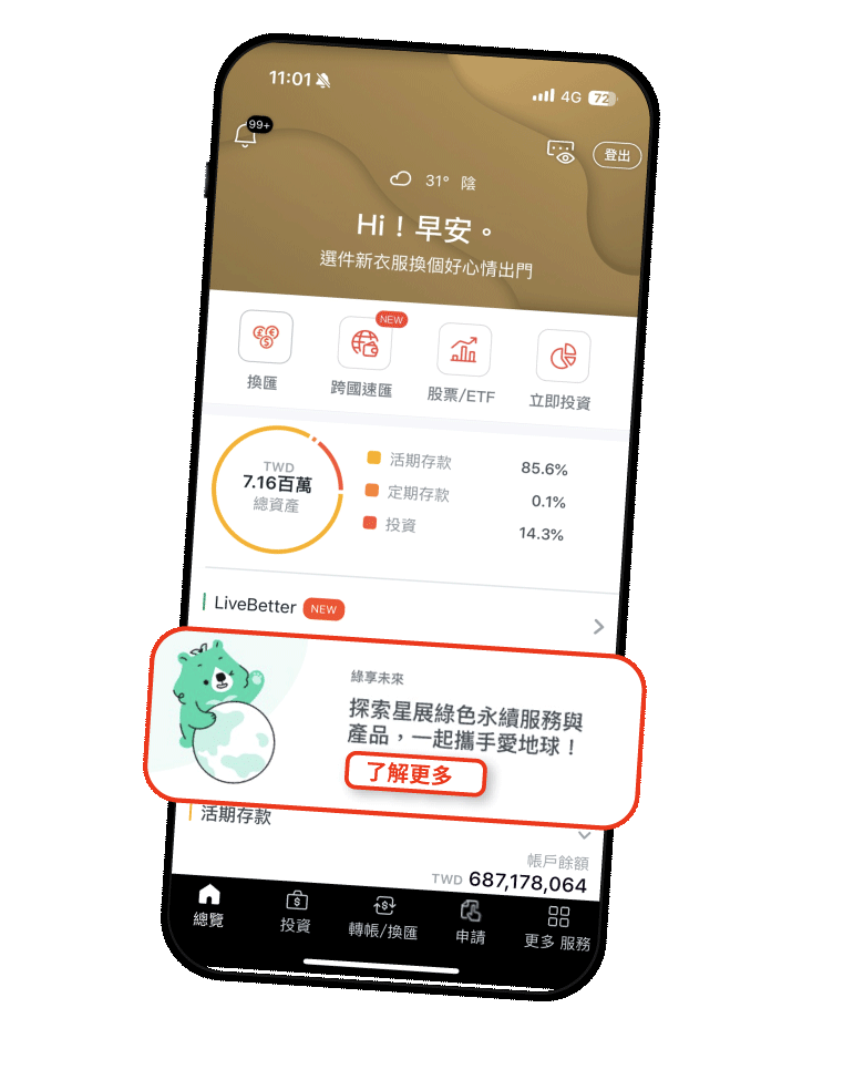 攜手愛地球