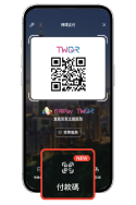 TWQR手機畫面