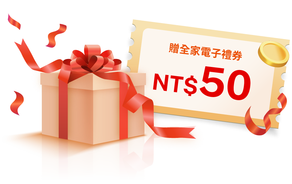 全家禮券