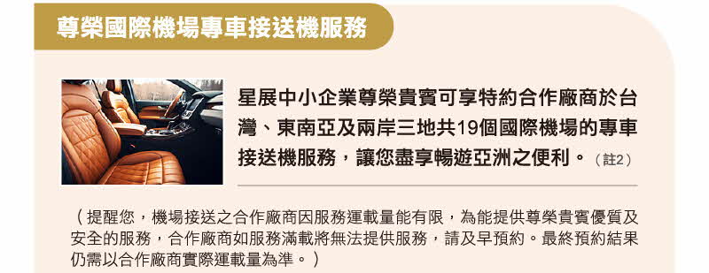 尊榮國際機場專車接送機服務